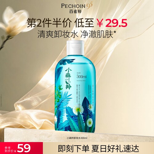 百雀羚卸妆水女温和卸妆液
