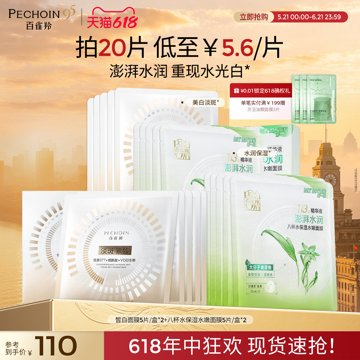 百雀羚八杯水面膜草本芦荟玻尿酸滋润保湿补水贴片面膜官方正品