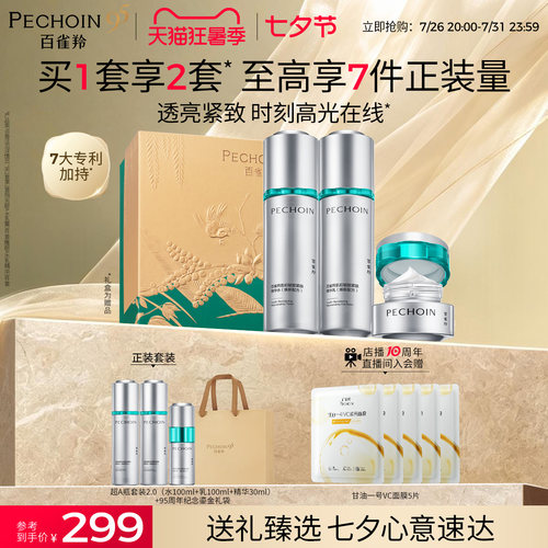 【七夕礼物】百雀羚超A水乳套装糖氧双抗紧致护补水套装官方正品