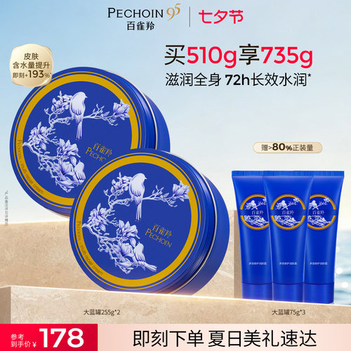 百雀羚大蓝罐多效修护身体乳保湿面霜甘油一号不粘腻敏感肌滋润