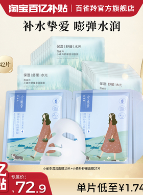 百雀羚小雀幸面膜小森羚面膜补水面膜保湿紧弹滢润温和官方正品