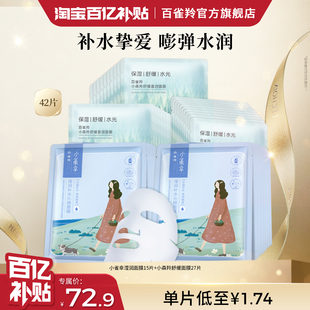 百雀羚面膜小雀幸面膜小森羚面膜补水保湿 面膜官方正品