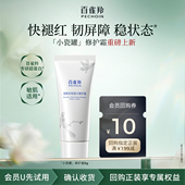 百雀羚小瓷罐修护霜5g U先