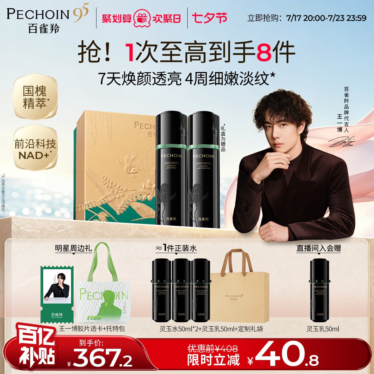 【立即抢购】百雀羚灵玉水乳套装抗皱紧致补水护肤品礼盒官方正品
