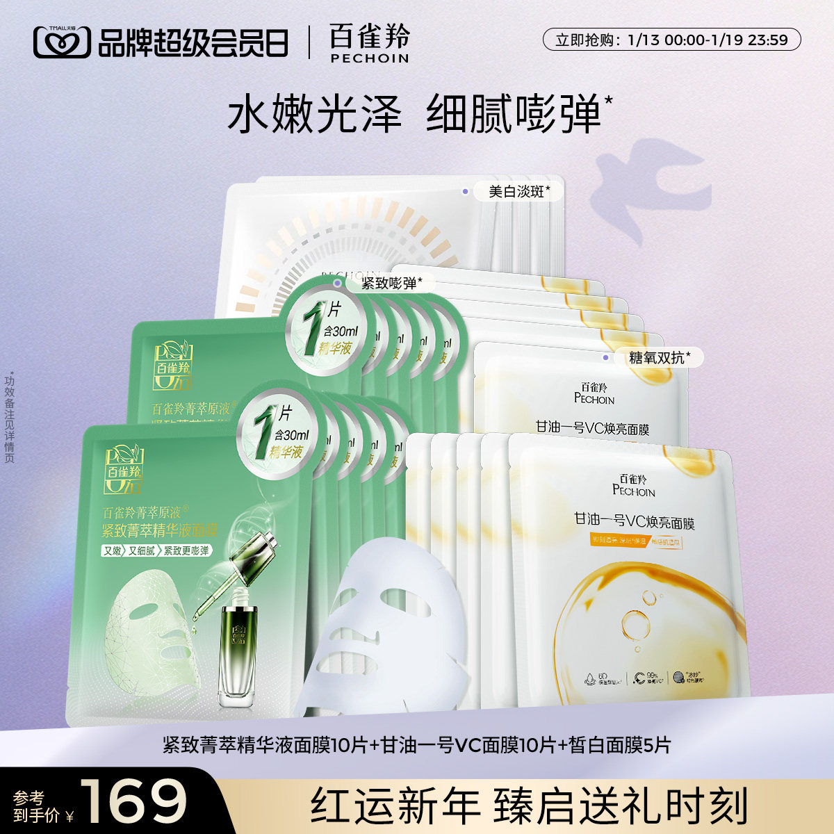 百雀羚紧致菁萃原液面膜酵母精华弹润锁水贴片面膜官网护肤品,美容护肤/美体/精油,贴片面膜,淘宝优惠券,粉丝福利购,淘宝优惠卷