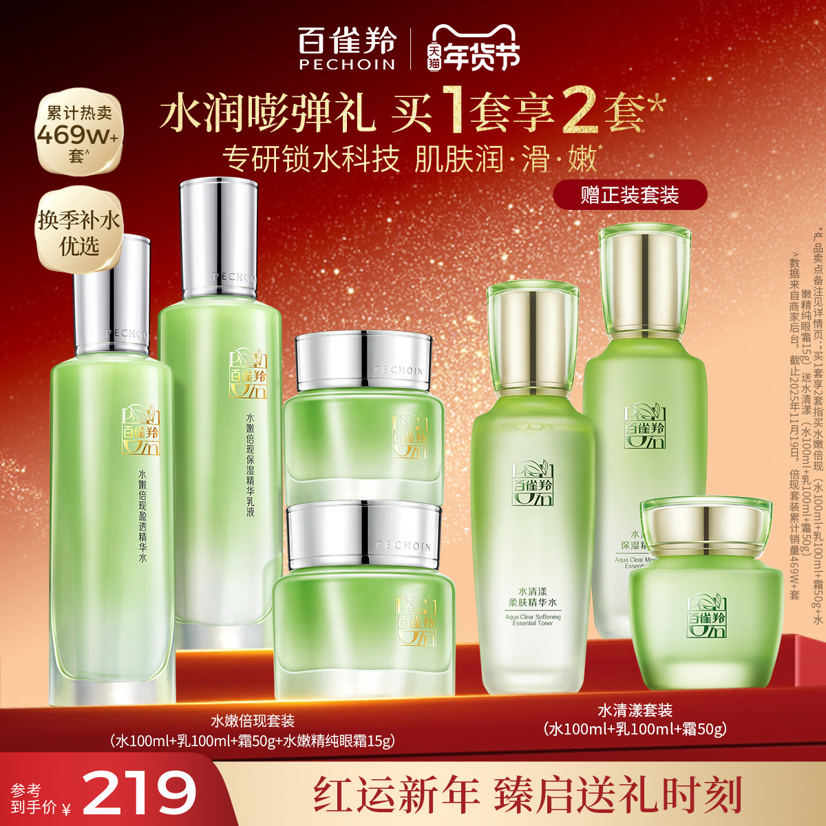 【立即抢购】 百雀羚水嫩倍现水乳套装补水舒缓保湿官方旗舰店