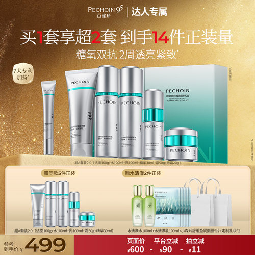 【达人专属】百雀羚水乳套装超A瓶氧糖双抗紧致护肤品