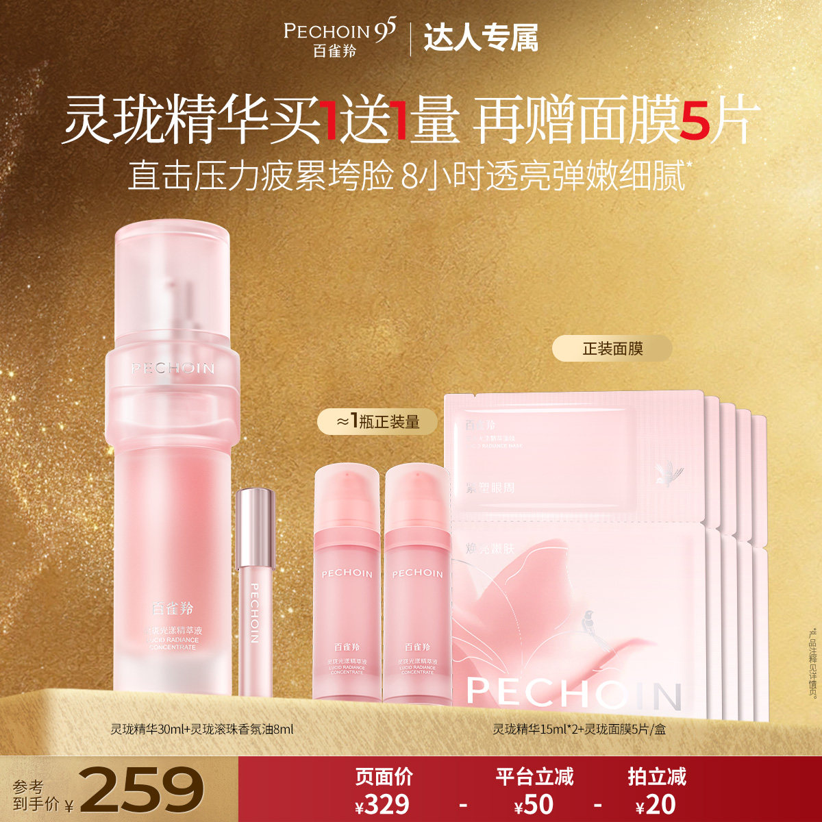 【达人专属】百雀羚灵珑精华滋养修护抗皱控油精华舒缓安肤精华