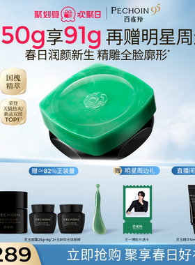 【王一博同款】百雀羚灵玉面霜保湿修护紧致抗皱舒缓护肤