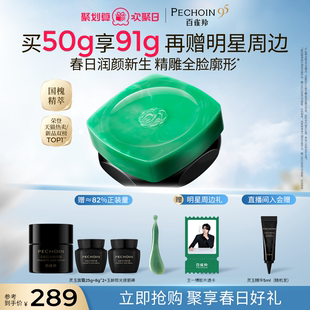 修护紧致抗皱舒缓护肤 百雀羚灵玉面霜保湿 王一博同款