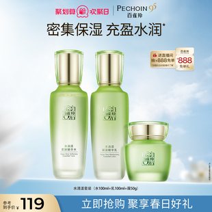 草本补水保湿 百雀羚水清漾水乳套装 护肤品官方正品 立即抢购