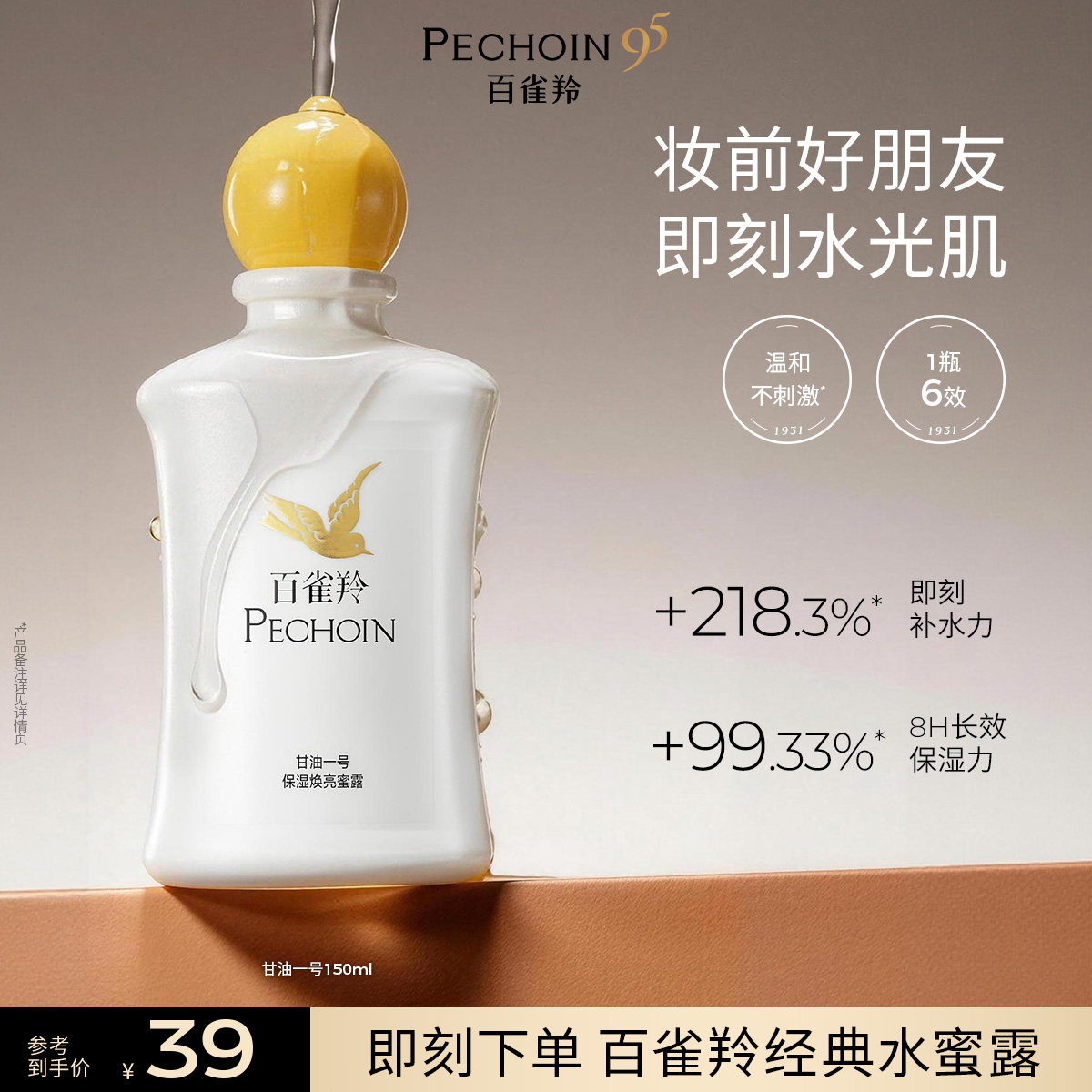 百雀羚甘油一号妆前乳打底护肤补水保湿焕亮蜜露舒缓紧致肌肤正品