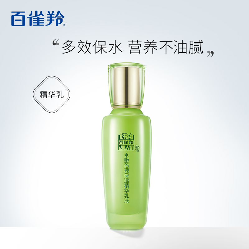 百雀羚水嫩倍现精华乳液护肤品补水保湿乳化妆品旗舰店官网正品
