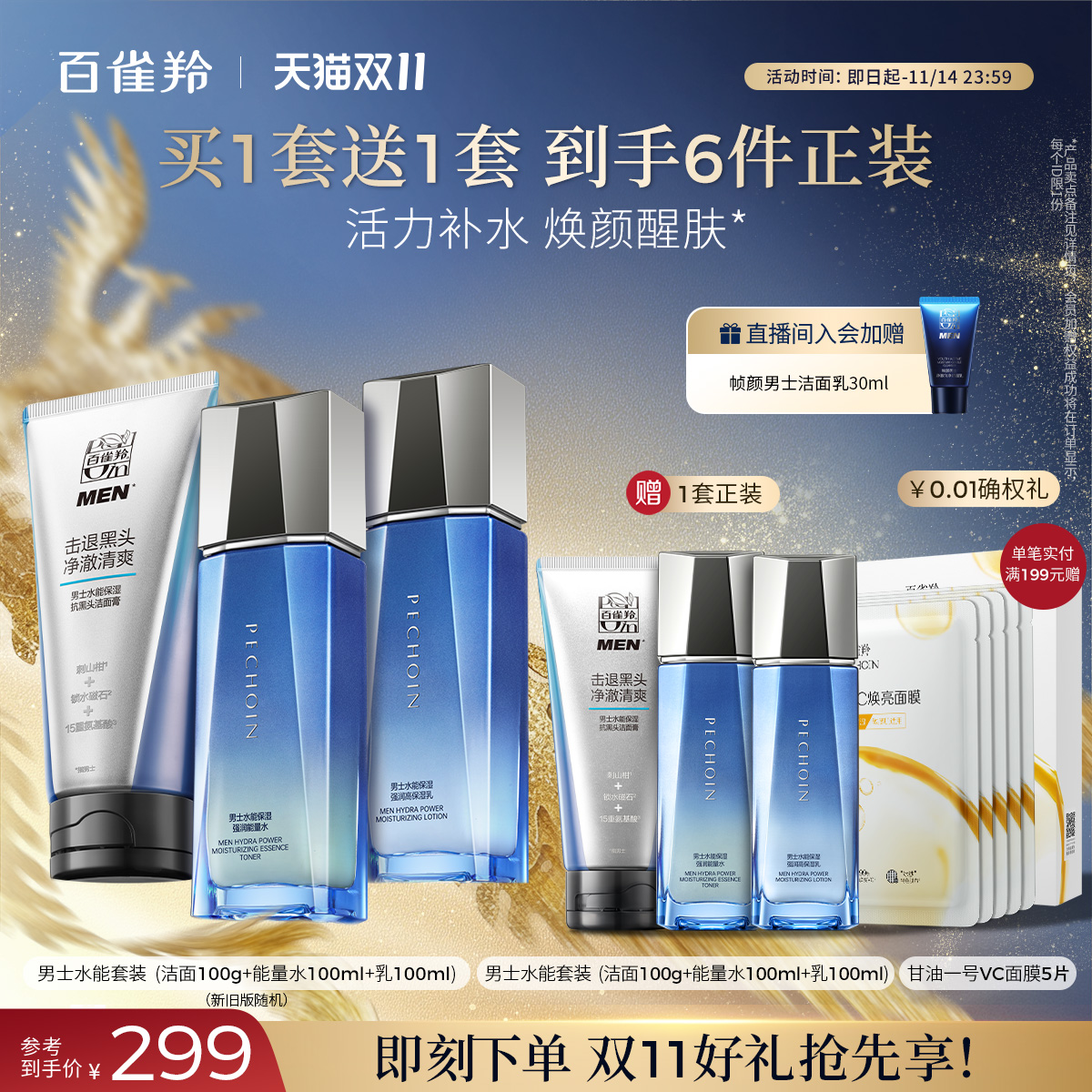 百雀羚男士清洁水乳套装
