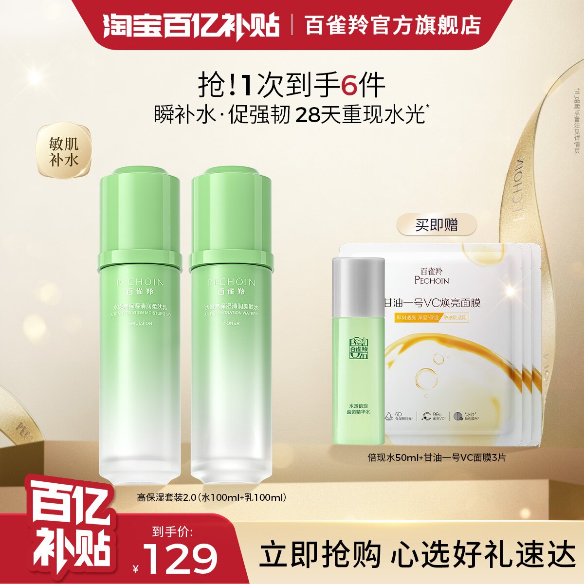 【618抢先购】百雀羚高保湿水乳套装补水保湿紧致强韧护肤品套装