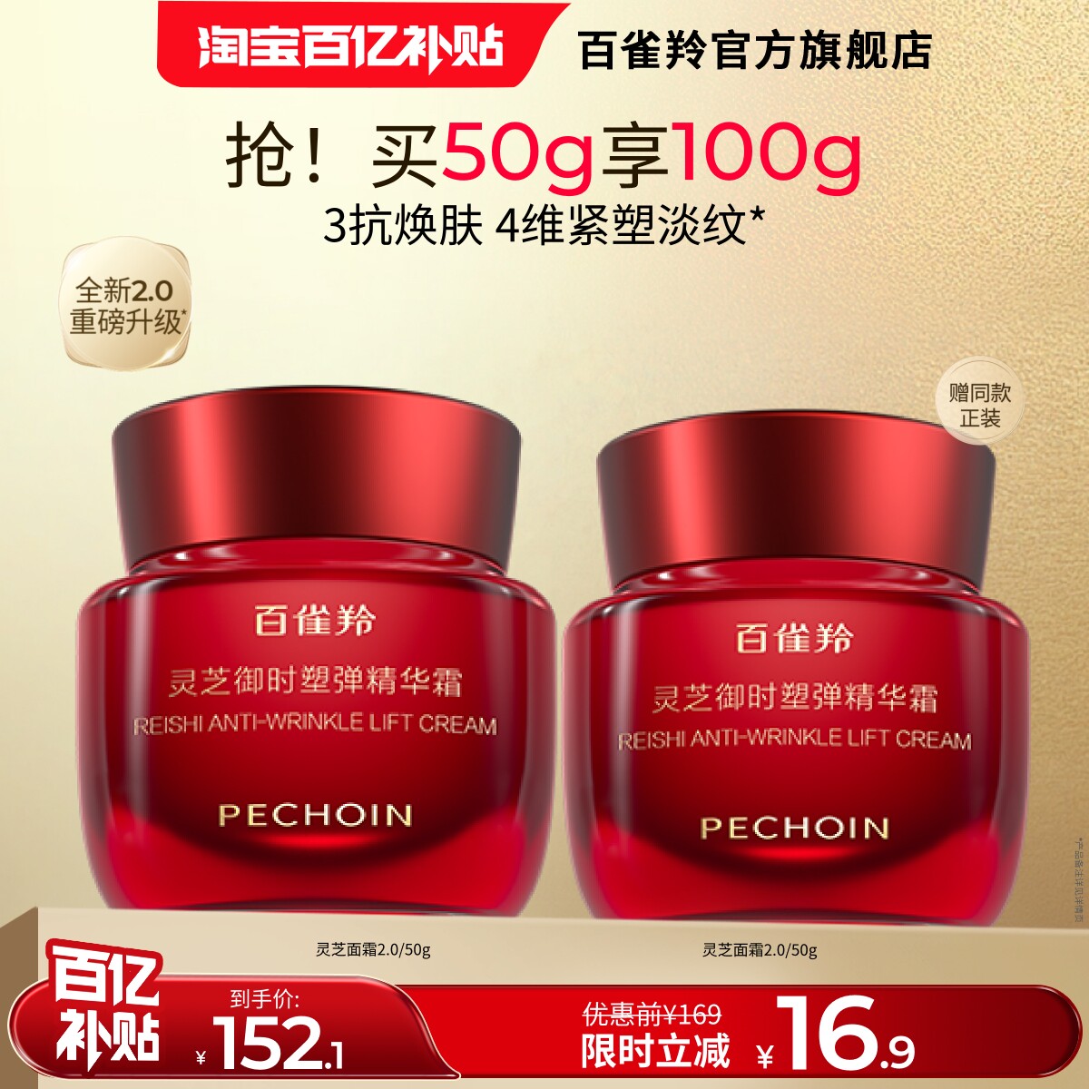 百雀羚灵芝御时塑弹胶原精华面霜保湿修护胶原紧致舒缓滋润补水霜