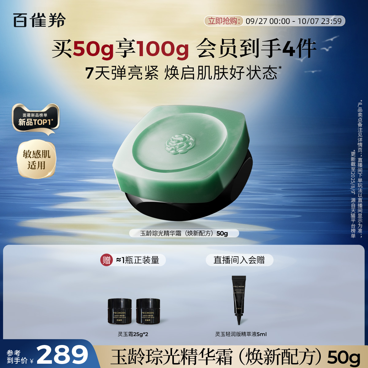 【王曼昱同款】百雀羚灵玉面霜保湿修护紧致抗皱舒缓护肤品正品