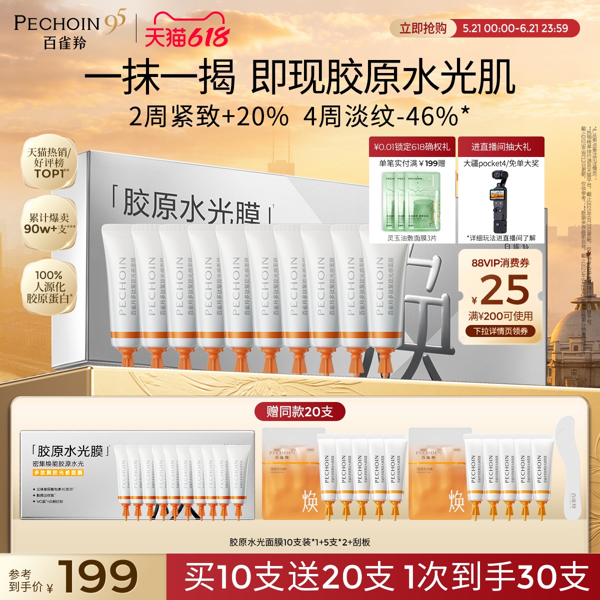 【立即抢购】百雀羚胶原水光面膜涂抹面膜紧致涂抹补水免洗软膜
