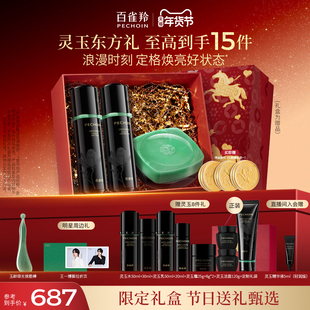 【情人节礼物】百雀羚灵玉水乳套装紧致保湿舒缓护肤礼盒官方正品