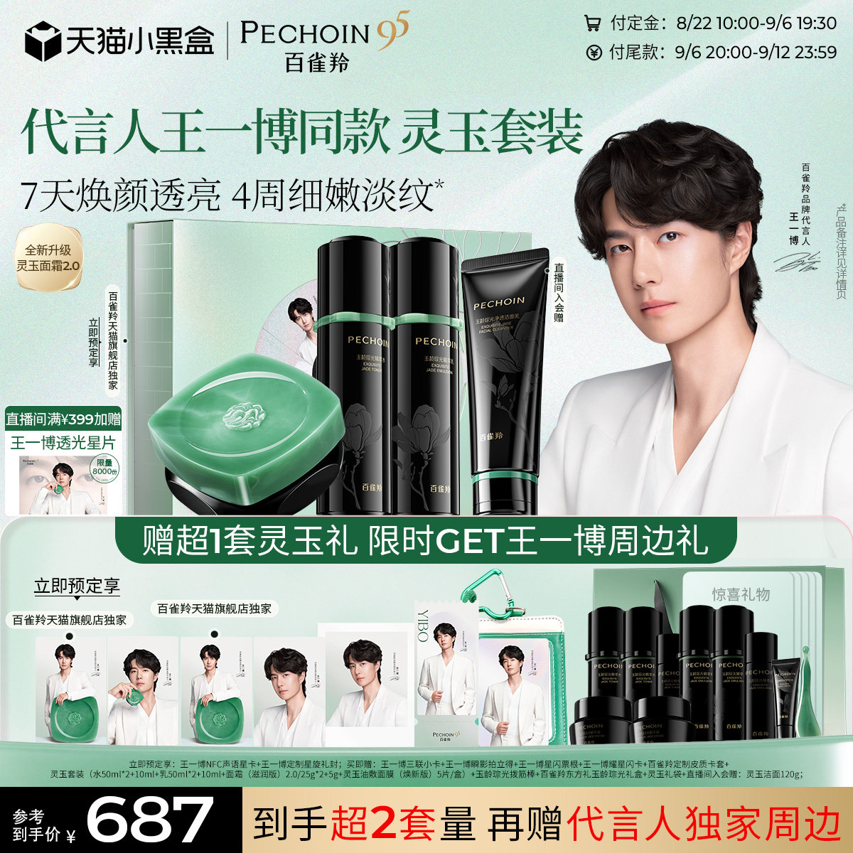 百雀羚灵玉水乳套装抗皱紧致补水护肤品礼盒正品 504元 - 86线报