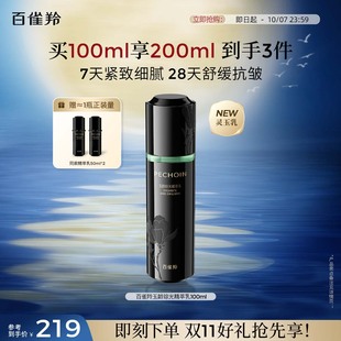 百雀羚靈玉精萃乳玉齡琮光系列抗皺緊致乳液敏感肌 重磅新品