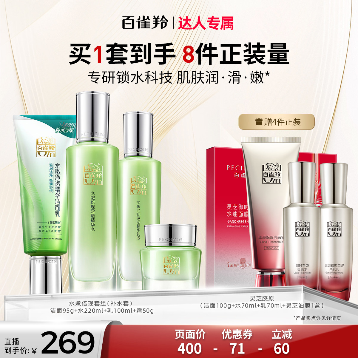 【达人专属】百雀羚水嫩倍现水乳套装补水保湿