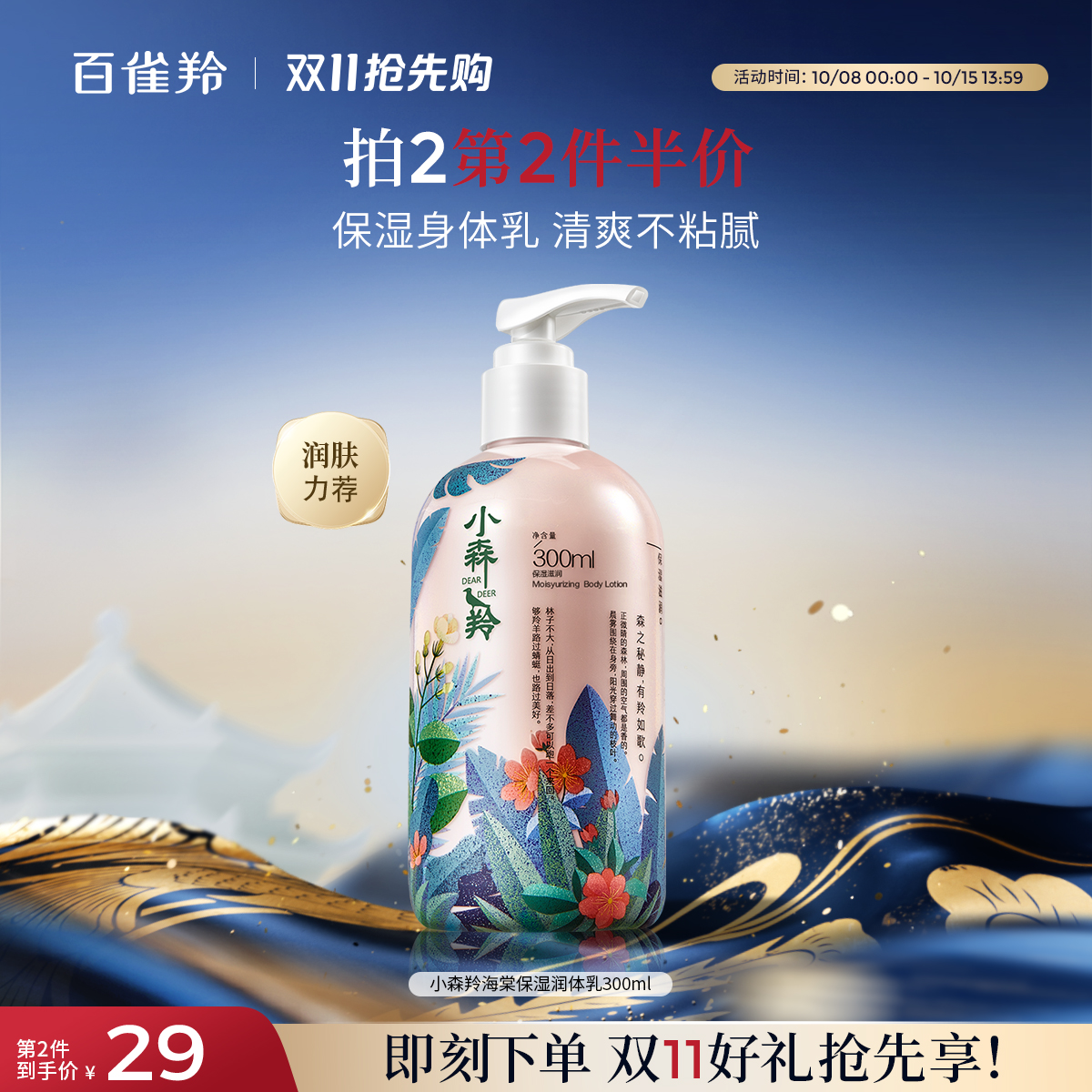 百雀羚小森羚保湿润肤乳补水清爽滋润身体乳旗舰店官网正品护肤品
