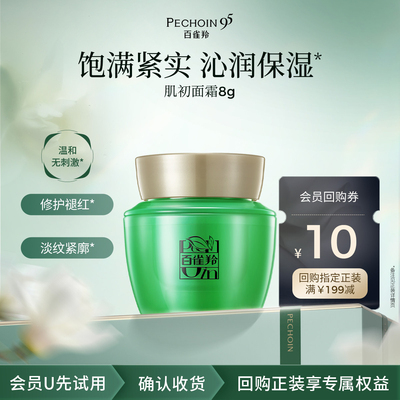 百雀羚肌初赋活抗皱菁华霜8g