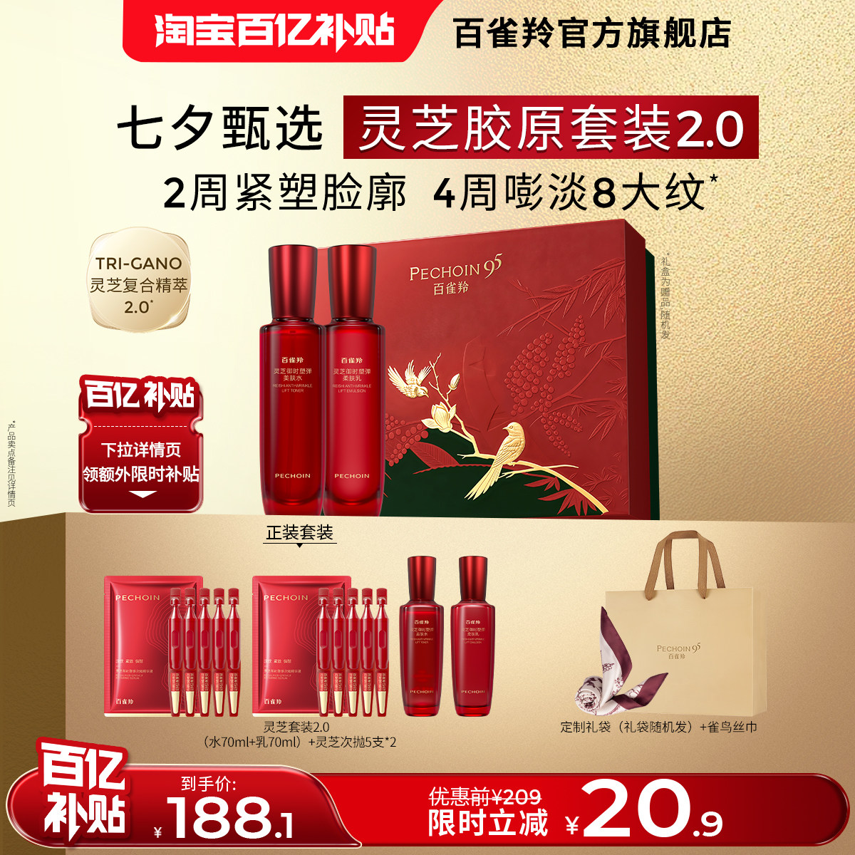 百雀羚灵芝水乳套装胶原直补图片