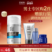 百雀羚男士 护肤品正品 平衡水润保湿 霜温和不刺激补水锁水长效保湿