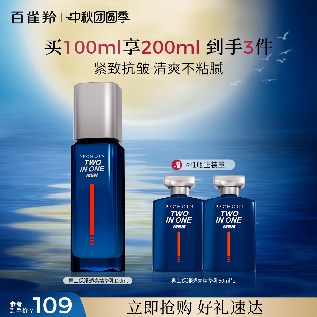 男士保湿透亮精华乳100ml抗皱紧致舒缓乳液秋冬干燥护肤品