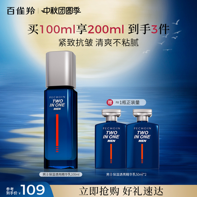 男士保湿透亮精华乳100ml抗皱紧致舒缓乳液秋冬干燥护肤品