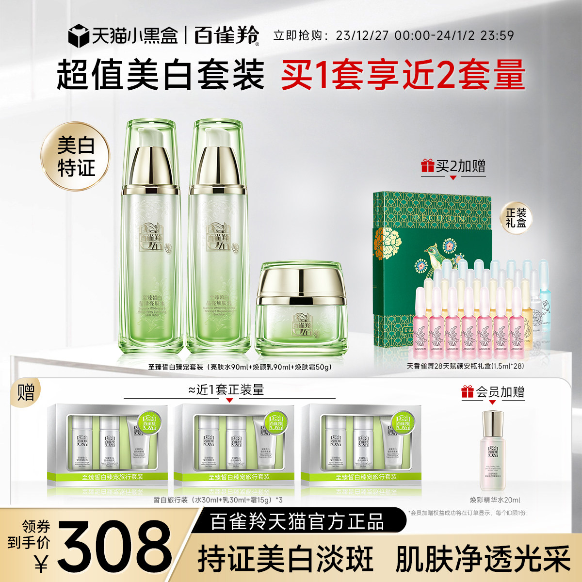 【新年礼物】百雀羚皙白水乳套装滋润美白淡斑护肤套装化妆品国货