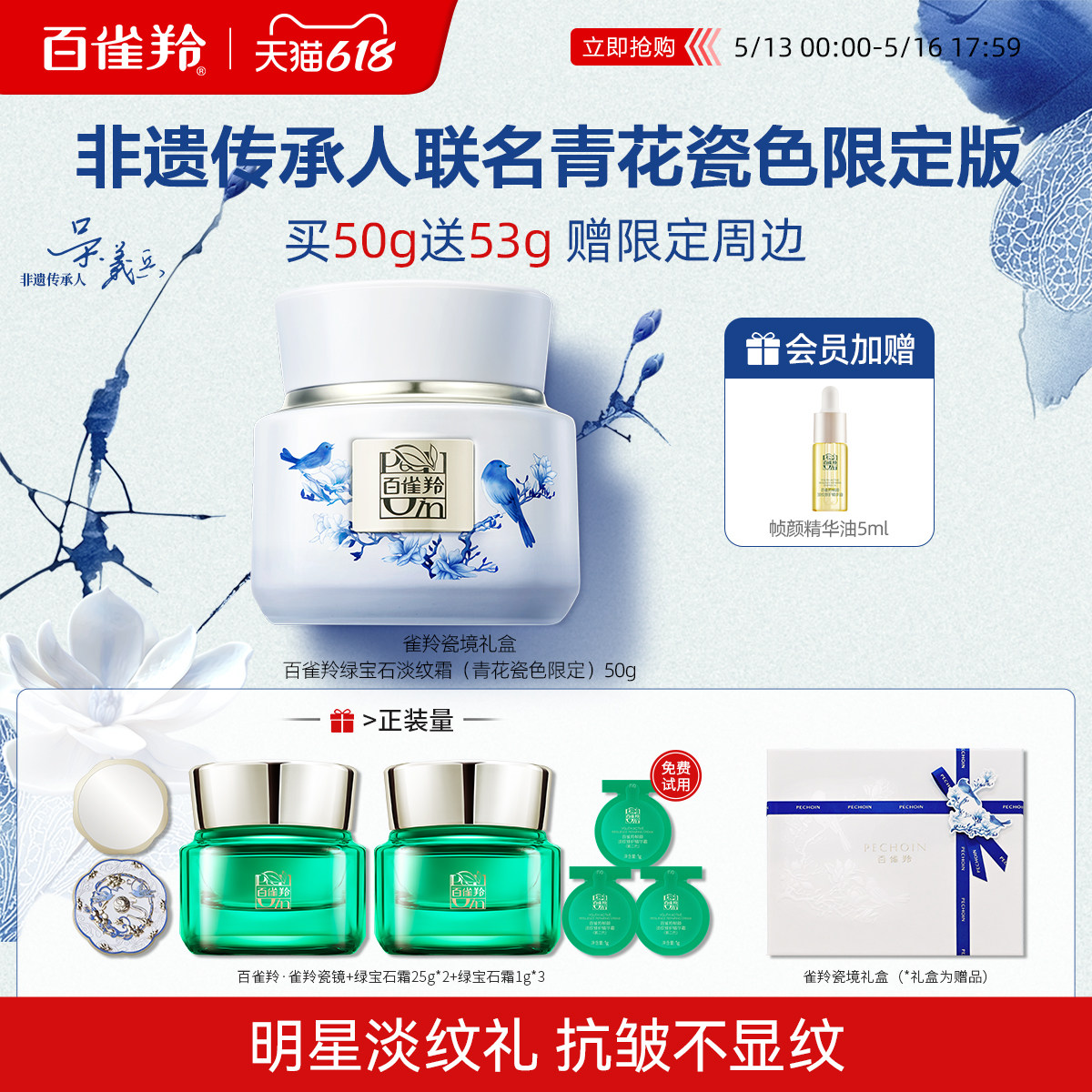 【王一博同款】百雀羚绿宝石帧颜淡纹霜2.0乳液紧致抗皱保湿面霜