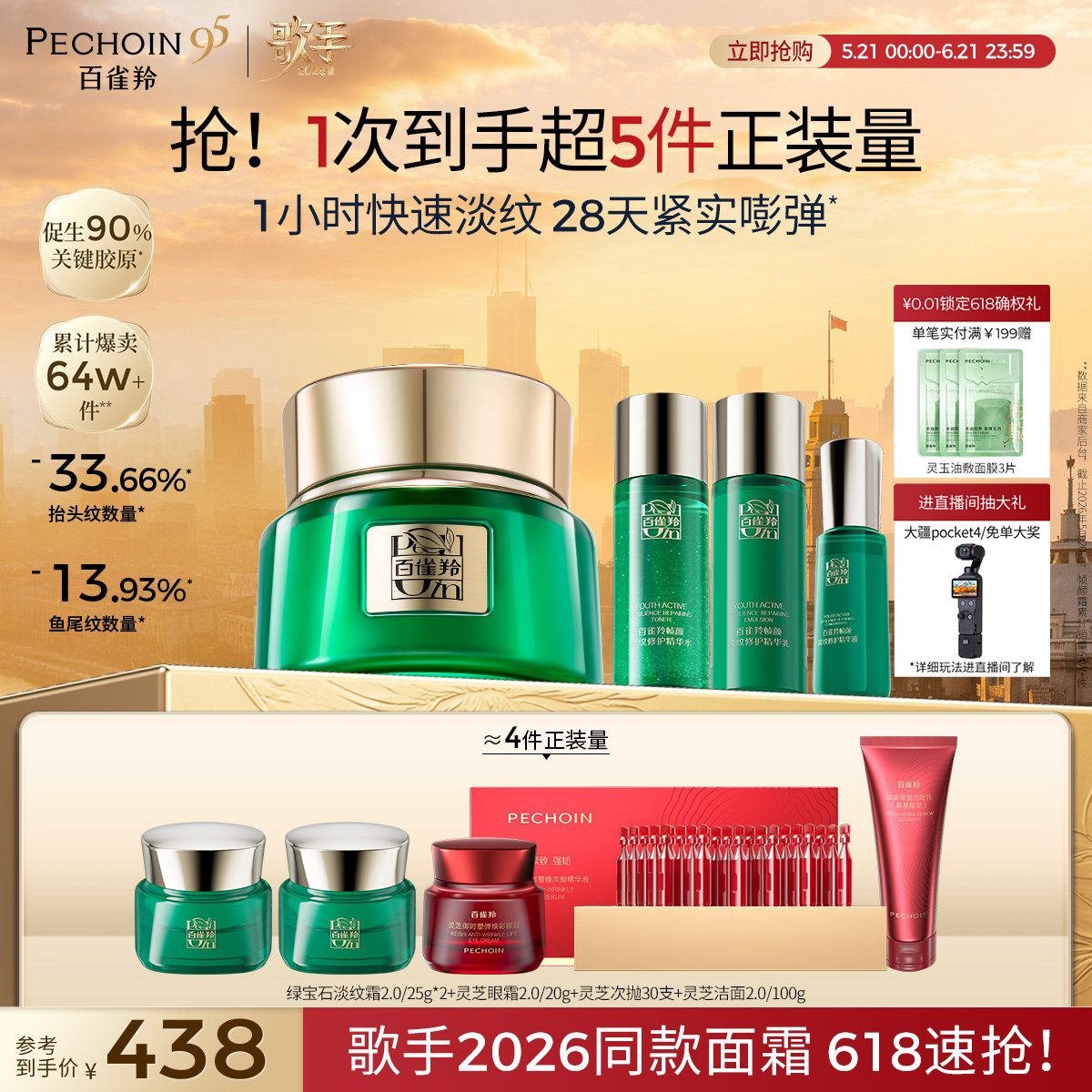 【618现货-歌手同款】百雀羚绿宝石帧颜淡纹霜紧致抗皱保湿面霜