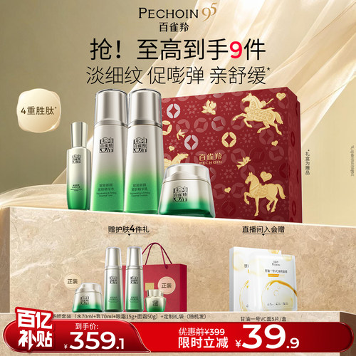 百雀羚赋能新颜水乳套装