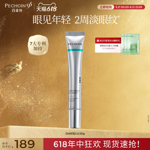 百雀羚超A肌初赋能抚纹眼霜护肤品提拉紧致淡化皱纹抗皱眼霜正品