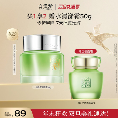 百雀羚倍现面霜补水保湿霜