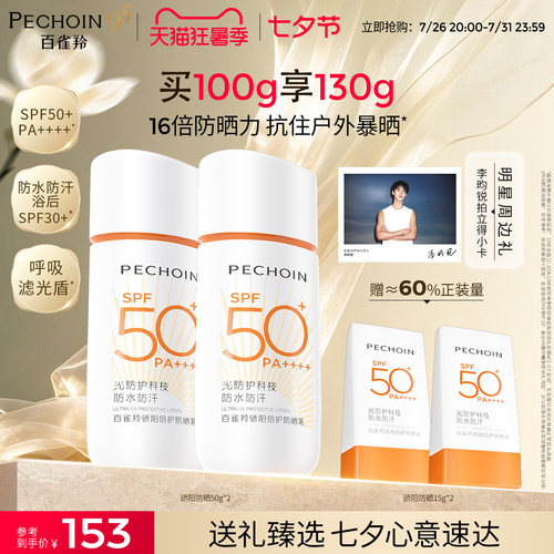 百雀羚骄阳倍护防晒霜身体户外防水摇摇乐SPF50+防水防暴晒旅游