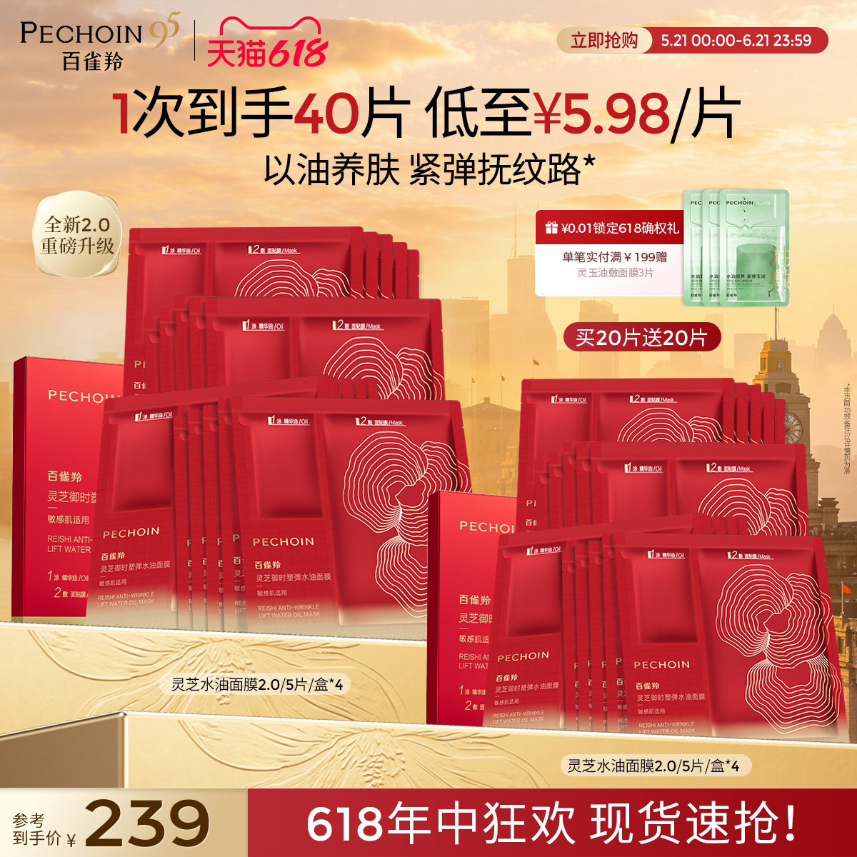 【618抢先购】百雀羚灵芝水油面膜胶原抗皱紧致滋润焕亮补水敏肌