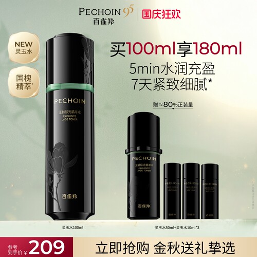 百雀羚灵玉精萃水爽肤水修护滋润