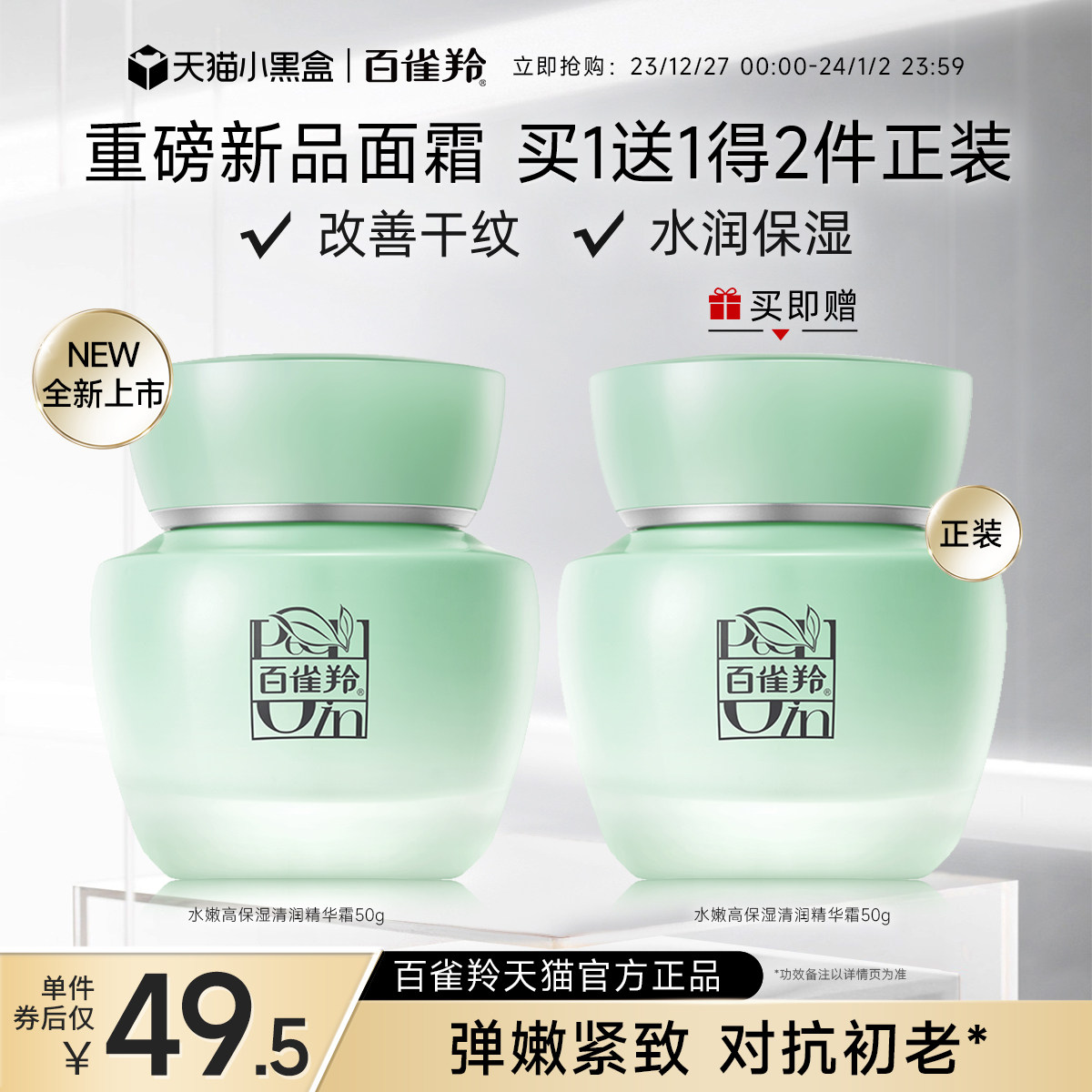 【新品】百雀羚水嫩高保湿清润精华霜抗皱精致淡纹舒缓精华面霜