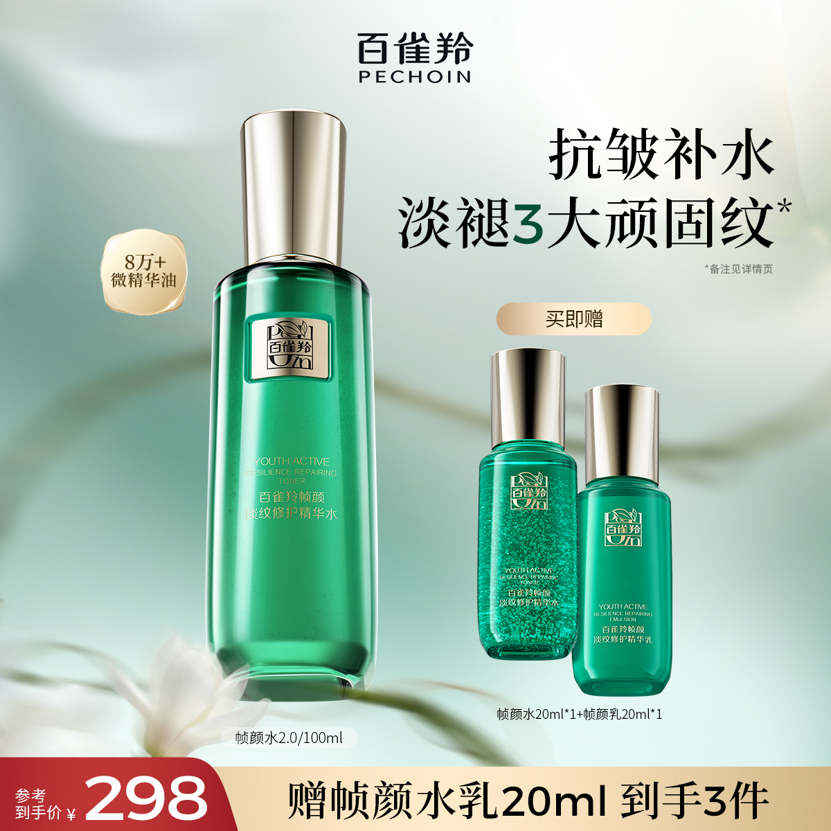 百雀羚帧颜精华水人参多肽视黄醇紧致淡纹爽肤水正品旗舰店