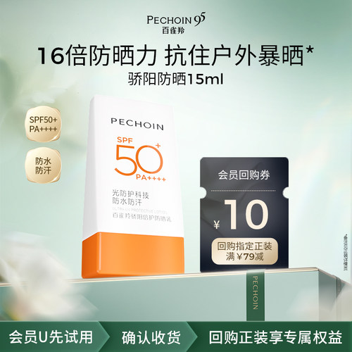 【U先-88vip】百雀羚骄阳防晒乳15ml户外防晒霜50倍防紫外线