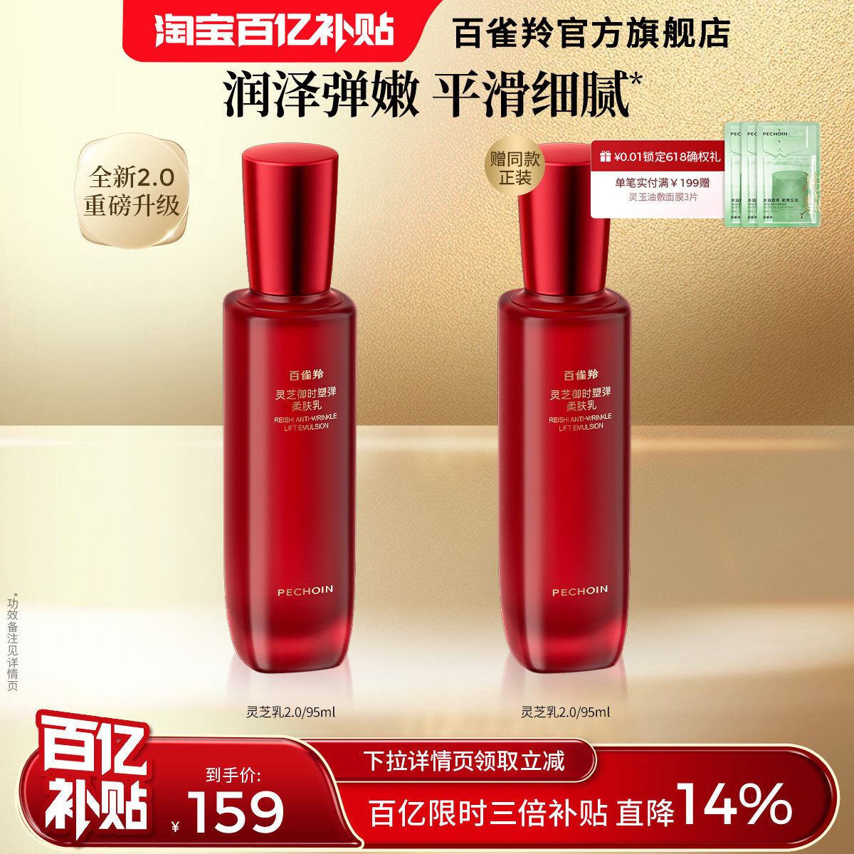 【全新升级】百雀羚灵芝胶原精华乳轻盈保湿修护紧致护肤品化妆品