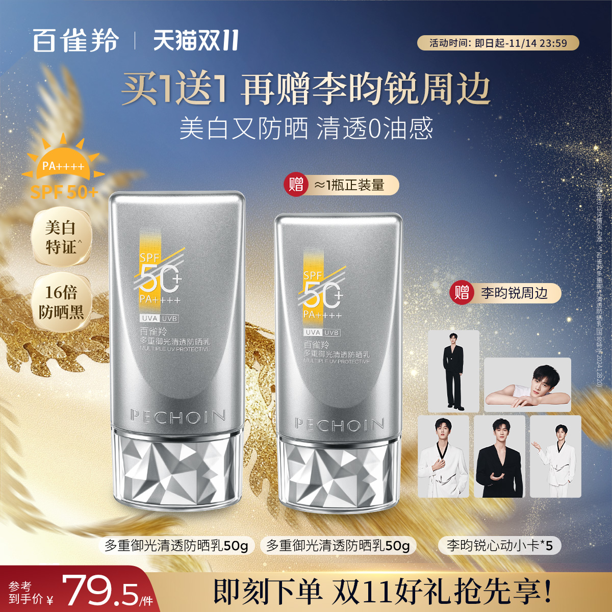 【李昀锐同款】百雀羚银河防晒霜50倍防紫外线女隔离乳提亮肤色