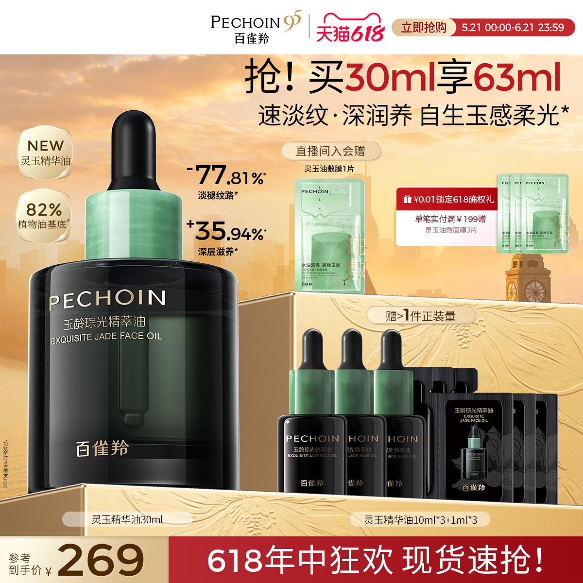 【立即抢购】百雀羚精华油灵玉精华抗皱淡纹保湿以油养肤面部护肤