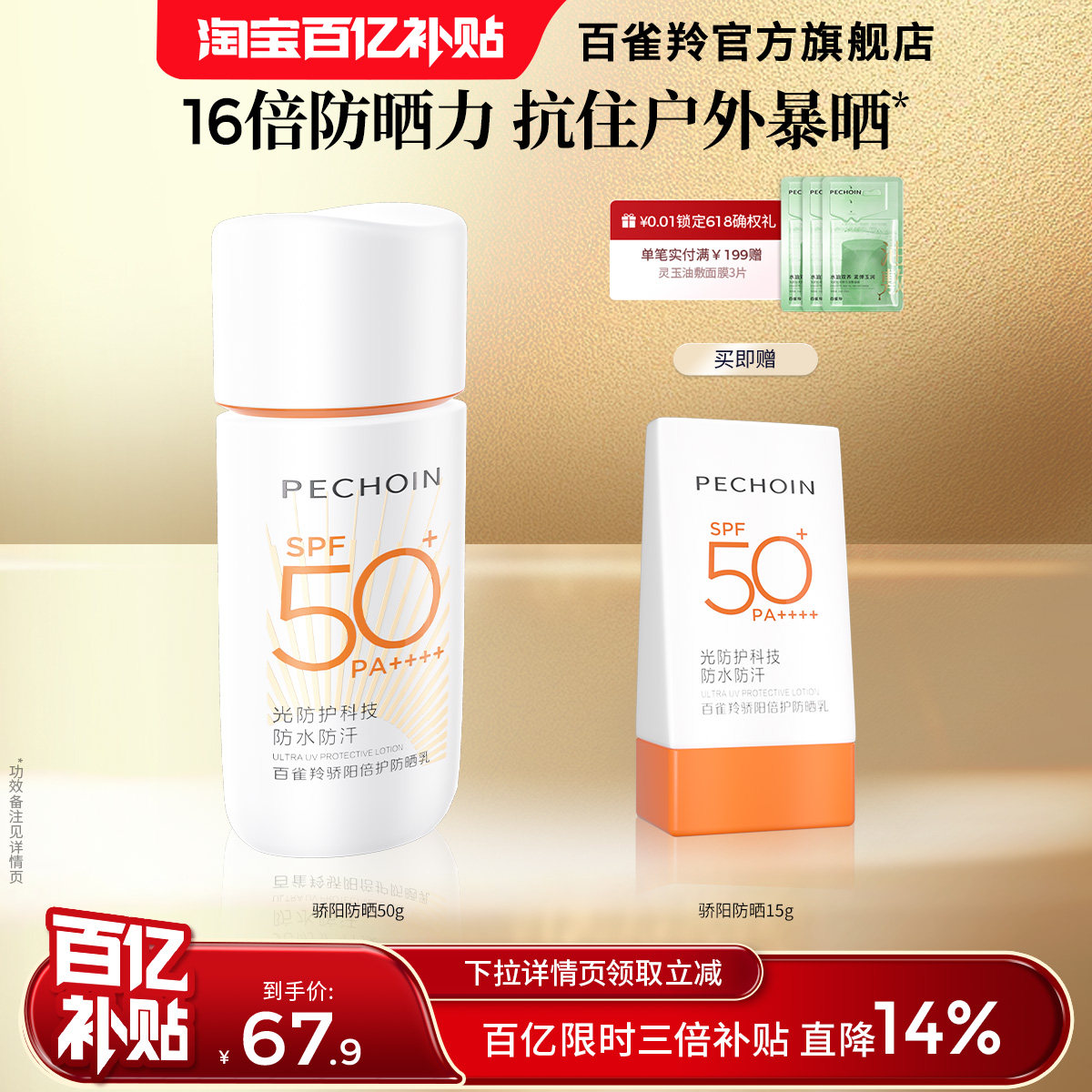 【限时3倍补】百雀羚骄阳倍护防晒乳身体防晒霜隔离乳户外防水