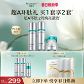 超A瓶氧糖双抗紧致护肤品补水正品 百雀羚水乳套装 立即抢购