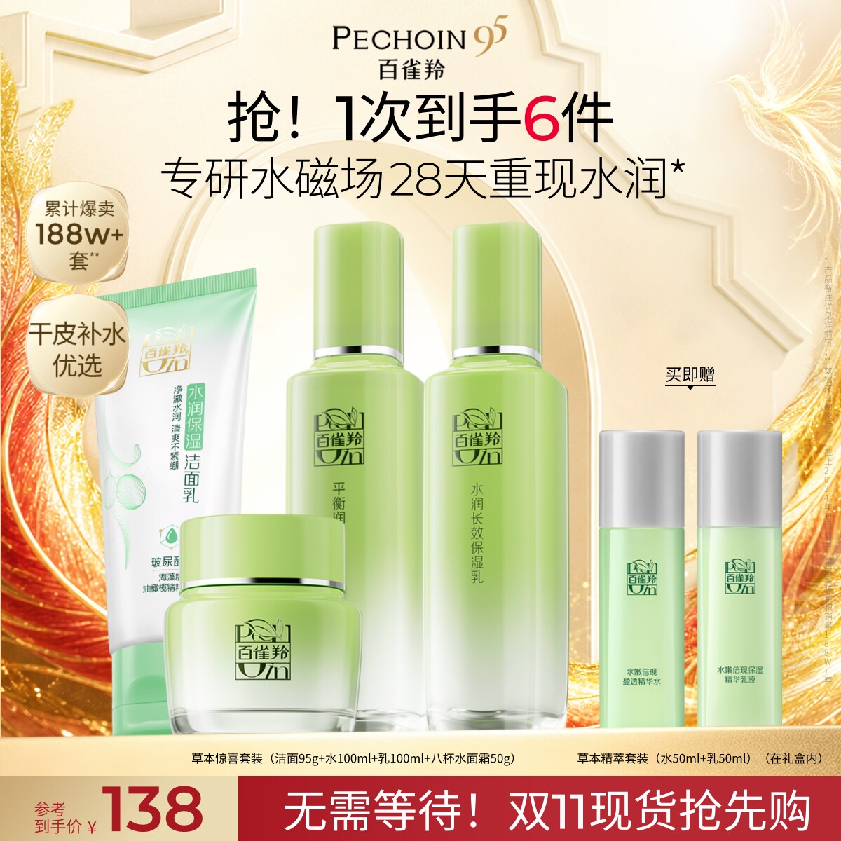 百雀羚草本精萃水乳套装清爽补水保湿修护滋润护肤品套装官方正品